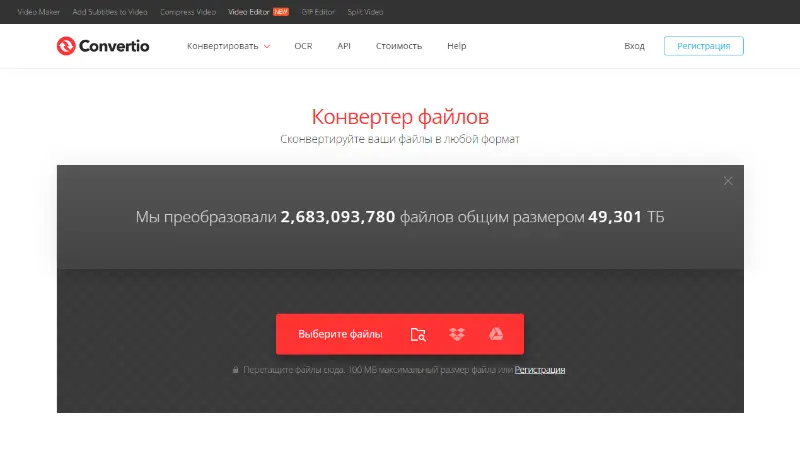 Convertio - Main page